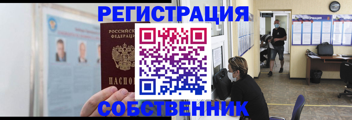 прописка от собственника в Таганроге