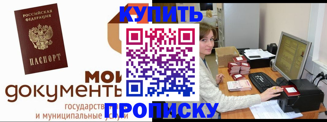 прописка от собственника в Таганроге