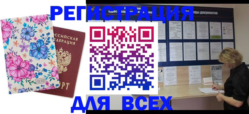 прописка законно в Таганроге