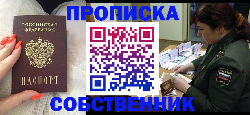 прописка законно в Таганроге